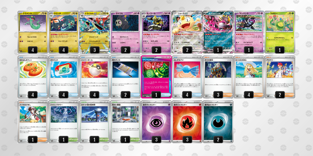 ベスト16 ドラパルトex／ヨノワール 60枚デッキレシピ