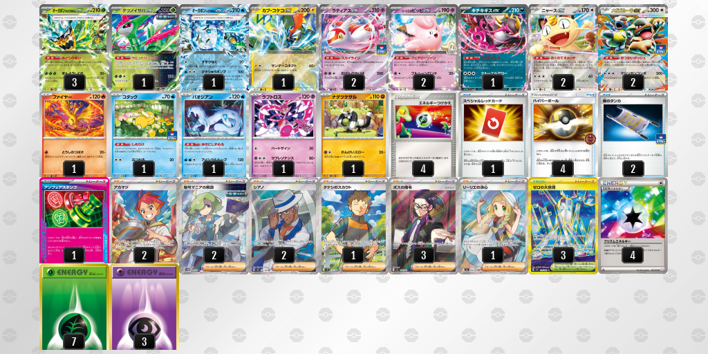 ベスト16 メガガルーラex／リーリエのピッピex 60枚デッキレシピ