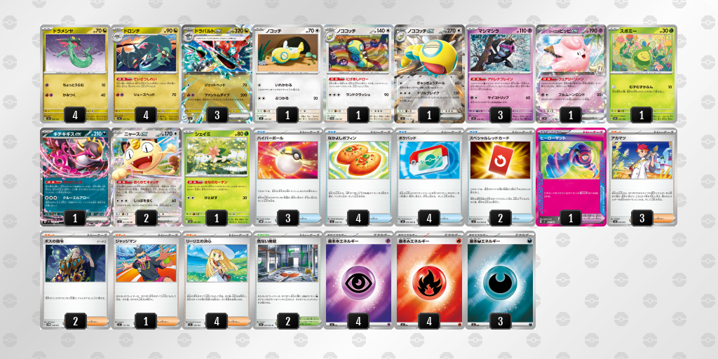 ベスト8 ドラパルトex／ノココッチ 60枚デッキレシピ