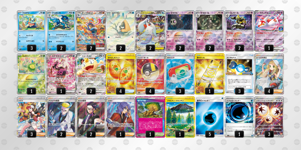 ベスト16 ゲッコウガex 60枚デッキレシピ