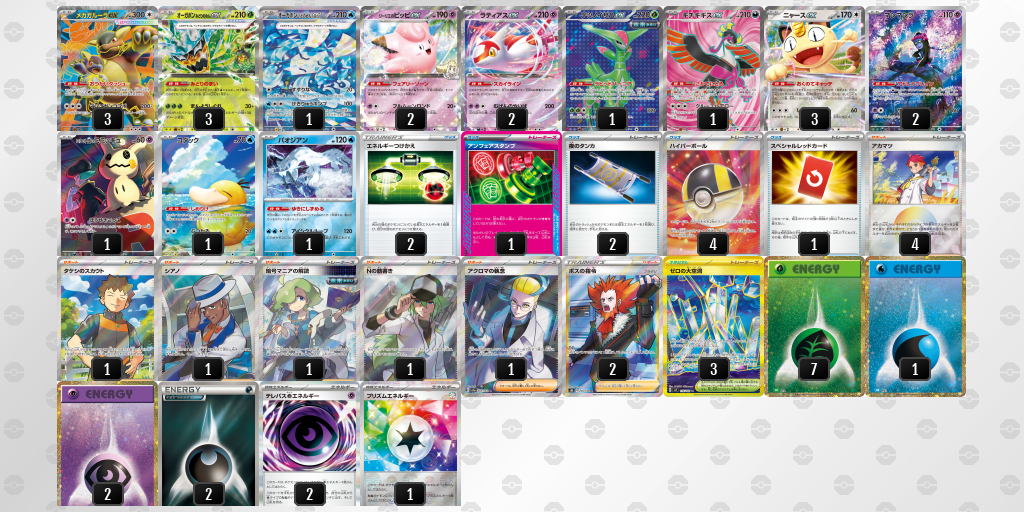 優勝 メガガルーラex／リーリエのピッピex 60枚デッキレシピ