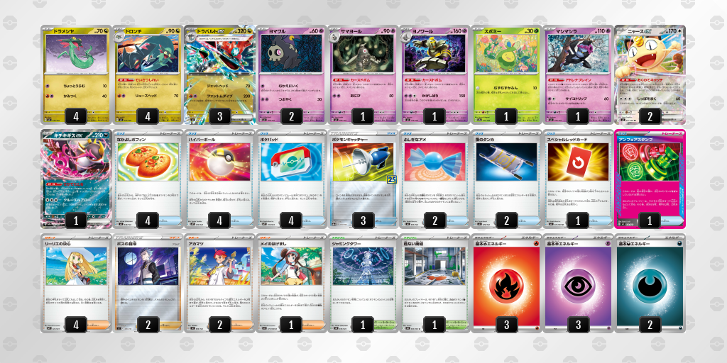 ベスト8 ドラパルトex／ヨノワール 60枚デッキレシピ