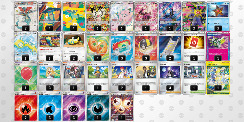 ベスト16 ドラパルトex／ノココッチ 60枚デッキレシピ