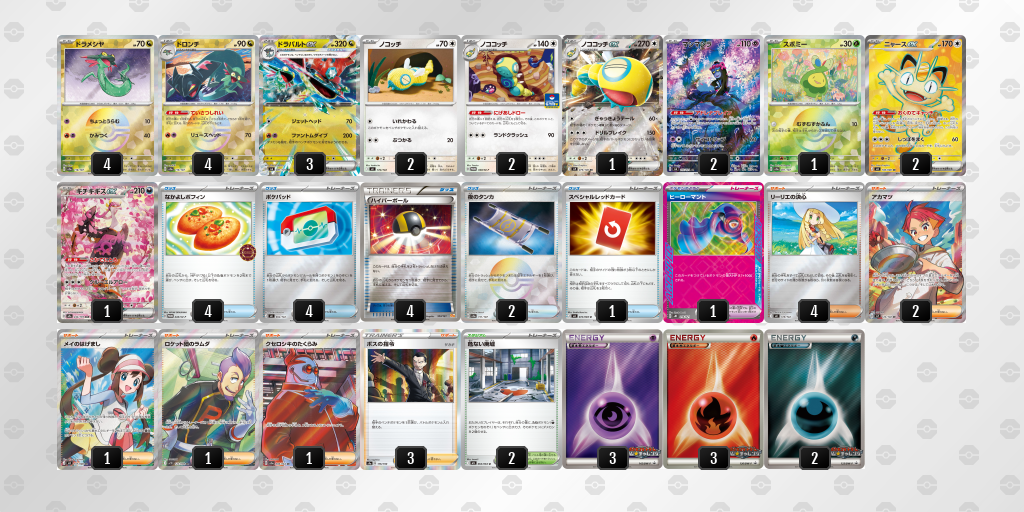 ベスト16 ドラパルトex／ノココッチ 60枚デッキレシピ