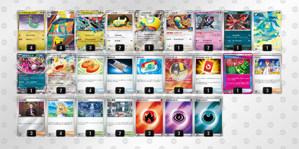 ベスト16 ドラパルトex／ノココッチ 60枚デッキレシピ