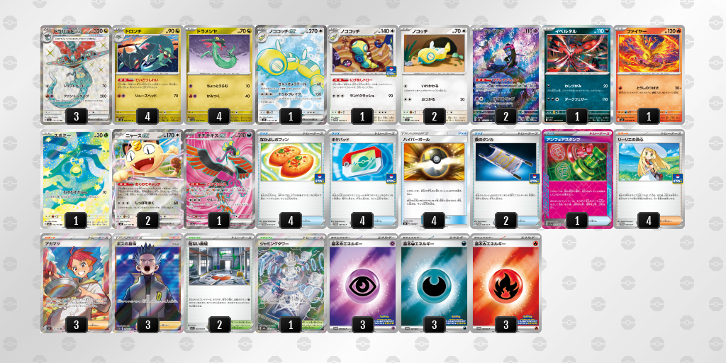 ベスト16 ドラパルトex／ノココッチ 60枚デッキレシピ