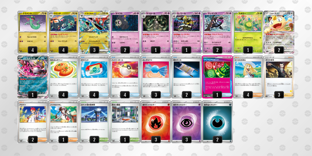 優勝 ドラパルトex／ヨノワール 60枚デッキレシピ