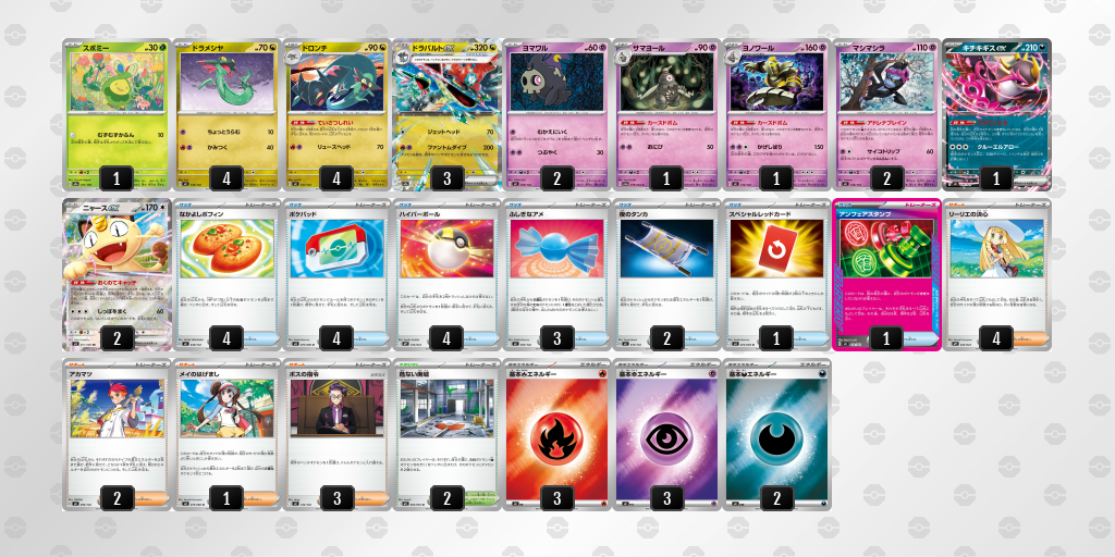 ベスト16 ドラパルトex／ヨノワール 60枚デッキレシピ
