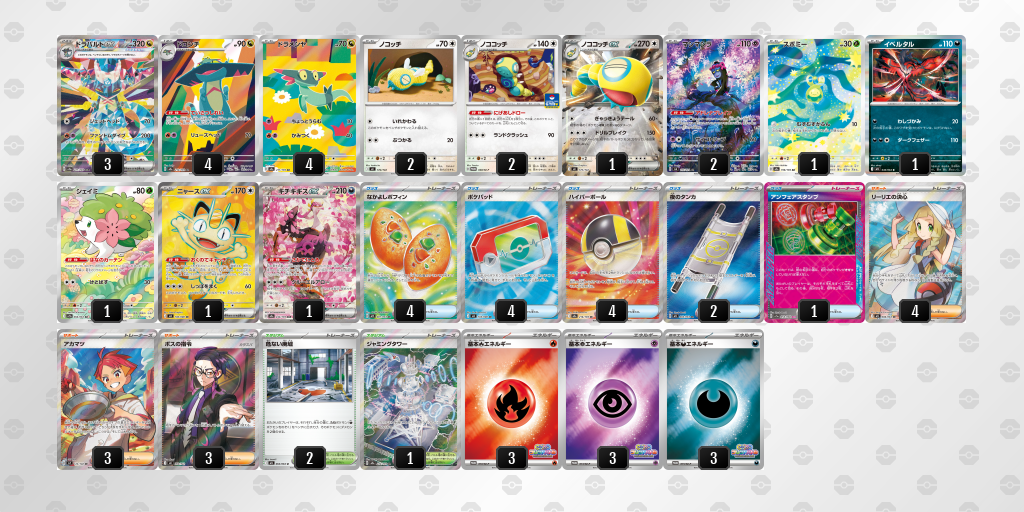 ベスト16 ドラパルトex／ノココッチ 60枚デッキレシピ