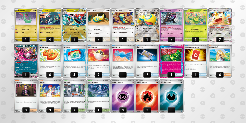 ベスト16 ドラパルトex／ノココッチ 60枚デッキレシピ
