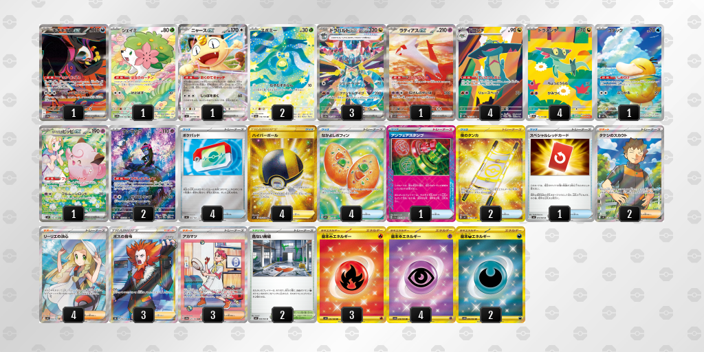 ベスト16 ドラパルトex 60枚デッキレシピ