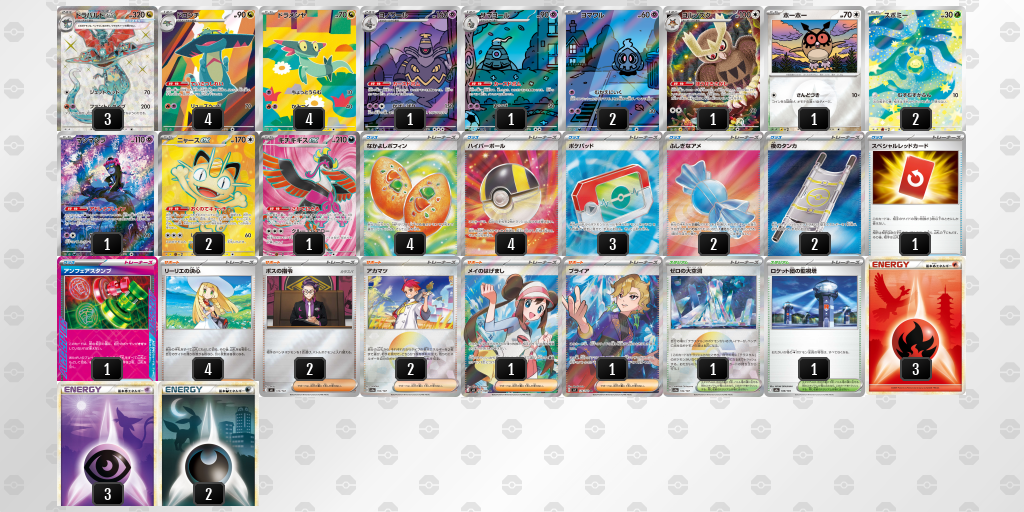 準優勝 ドラパルトex／ヨノワール 60枚デッキレシピ