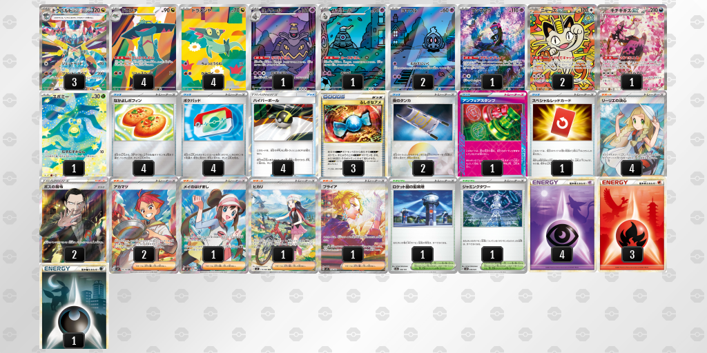 ベスト8 ドラパルトex／ヨノワール 60枚デッキレシピ