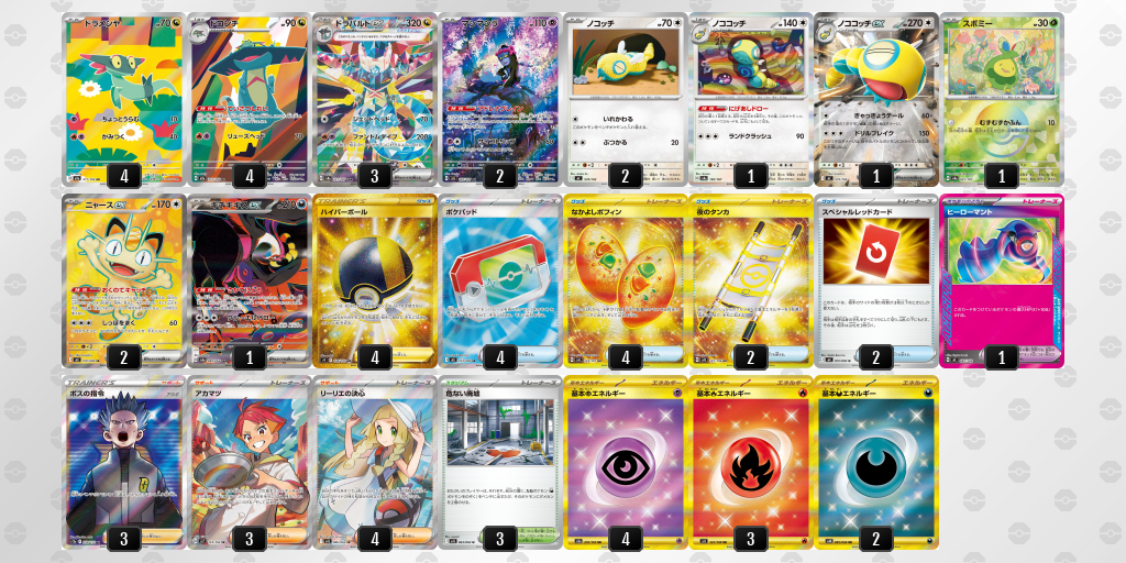 ベスト16 ドラパルトex／ノココッチ 60枚デッキレシピ