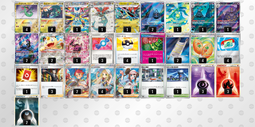 ベスト8 ドラパルトex／ヨノワール 60枚デッキレシピ