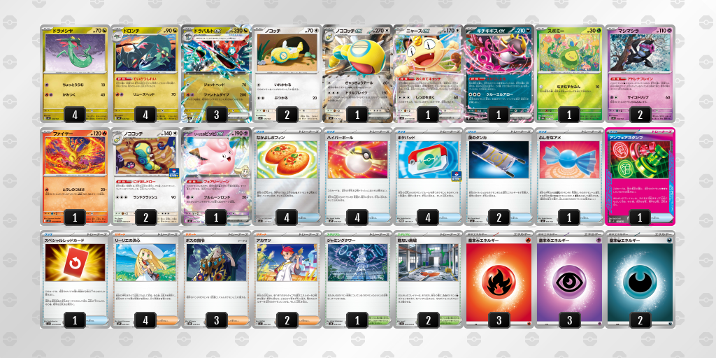 ベスト16 ドラパルトex／ノココッチ 60枚デッキレシピ