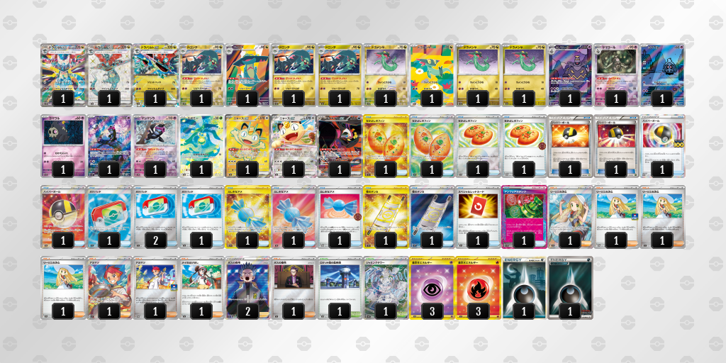 準優勝 ドラパルトex／ヨノワール 60枚デッキレシピ