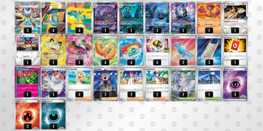優勝 ドラパルトex／ヨノワール 60枚デッキレシピ