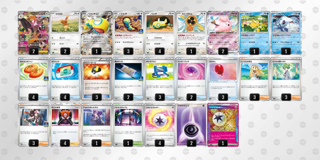 ベスト8 メガミミロップex 60枚デッキレシピ