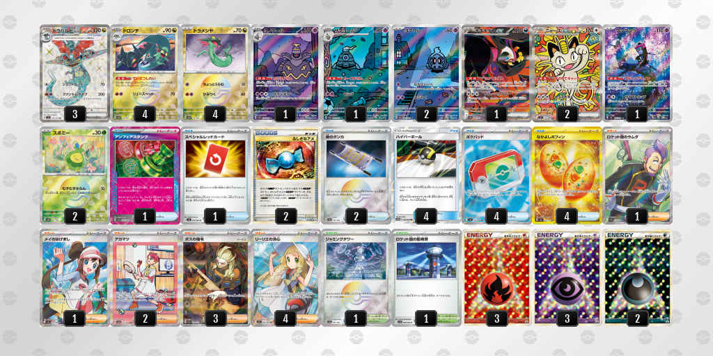 ベスト4 ドラパルトex／ヨノワール 60枚デッキレシピ