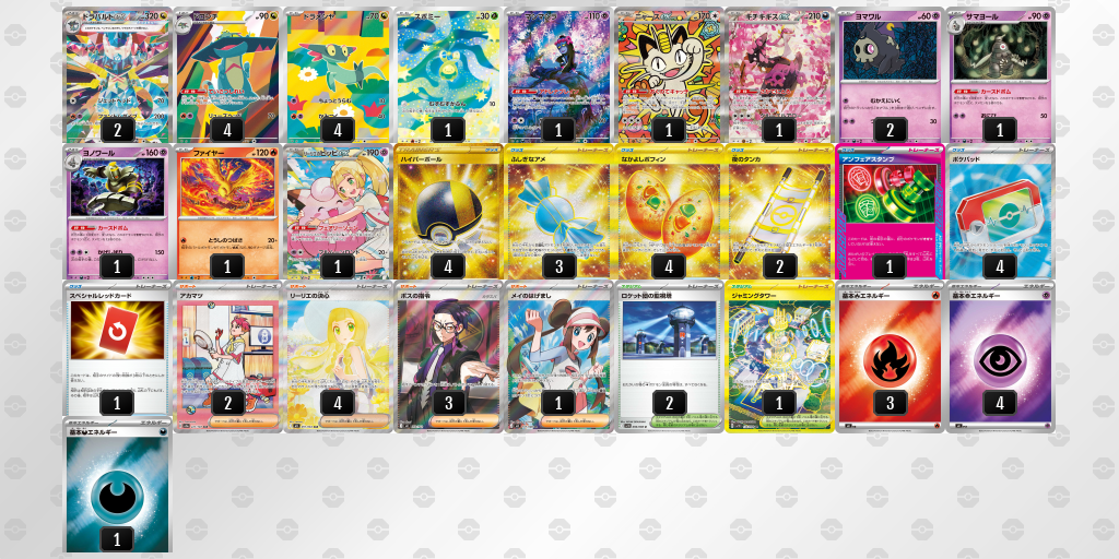 ベスト8 ドラパルトex／ヨノワール 60枚デッキレシピ