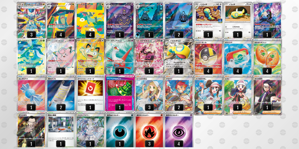 ベスト8 ドラパルトex／ノココッチ 60枚デッキレシピ