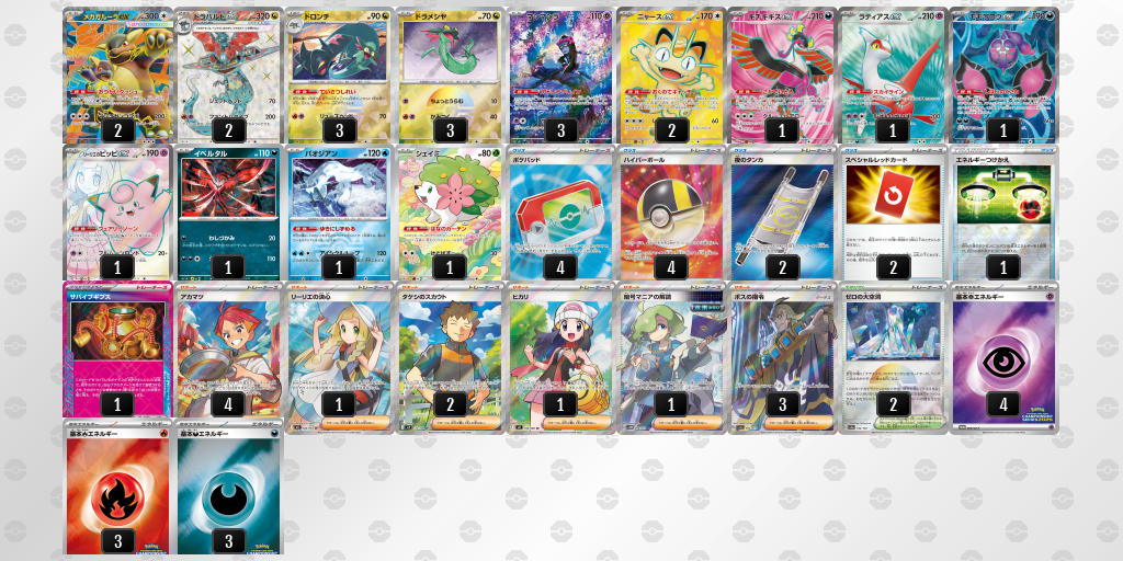 優勝 メガガルーラex 60枚デッキレシピ