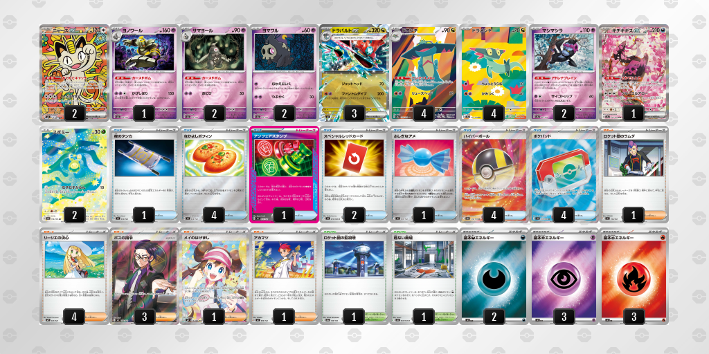 ベスト16 ドラパルトex／ヨノワール 60枚デッキレシピ