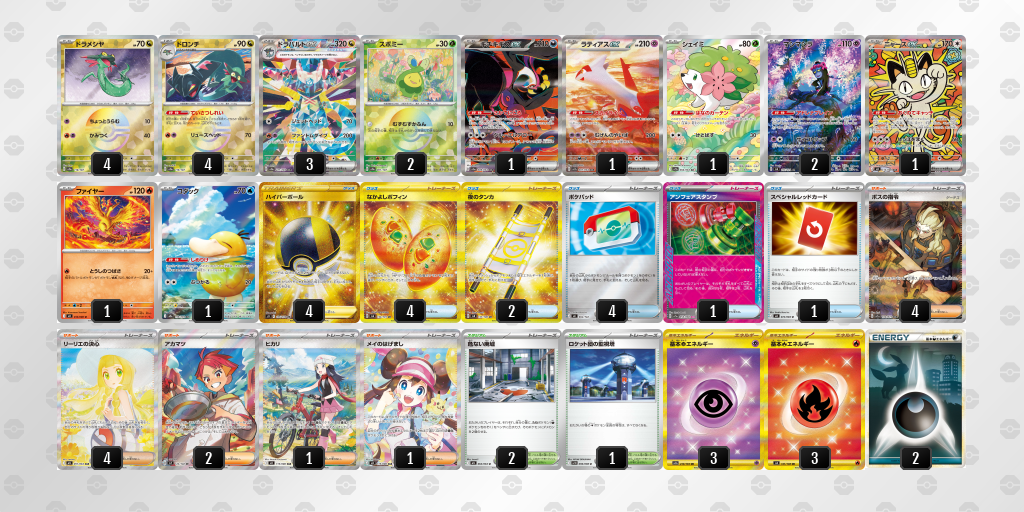 ベスト16 ドラパルトex 60枚デッキレシピ
