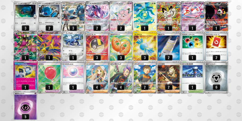 ベスト8 ダイゴのメタグロスex 60枚デッキレシピ