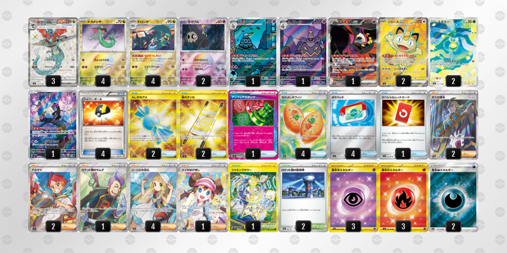 ベスト8 ドラパルトex／ヨノワール 60枚デッキレシピ