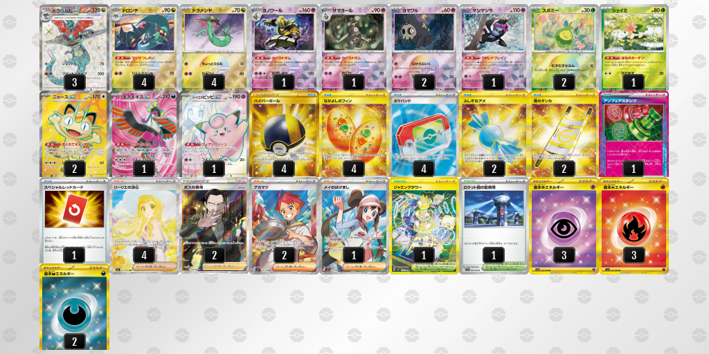 ベスト4 ドラパルトex／ヨノワール 60枚デッキレシピ
