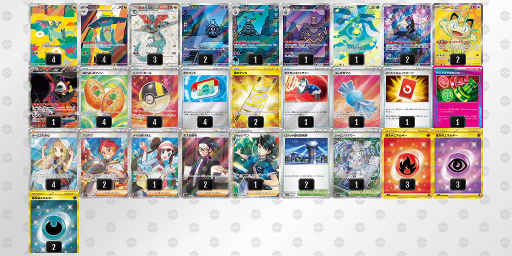 ベスト16 ドラパルトex／ヨノワール 60枚デッキレシピ