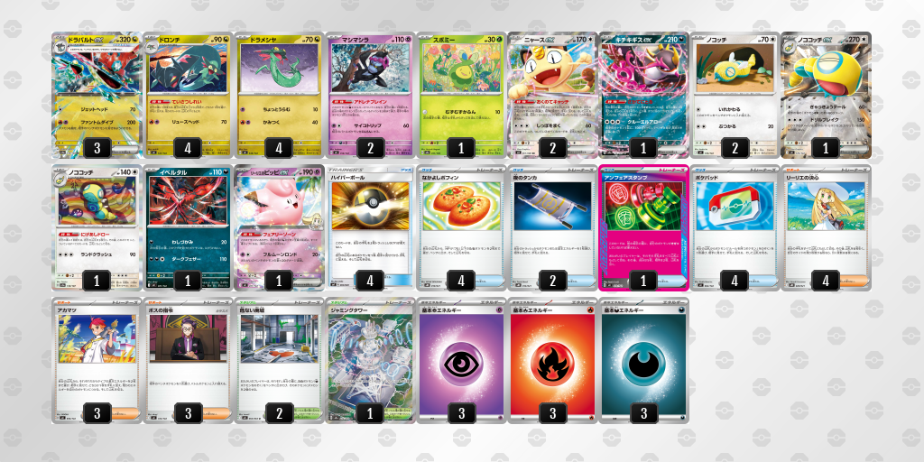 ベスト16 ドラパルトex／ノココッチ 60枚デッキレシピ