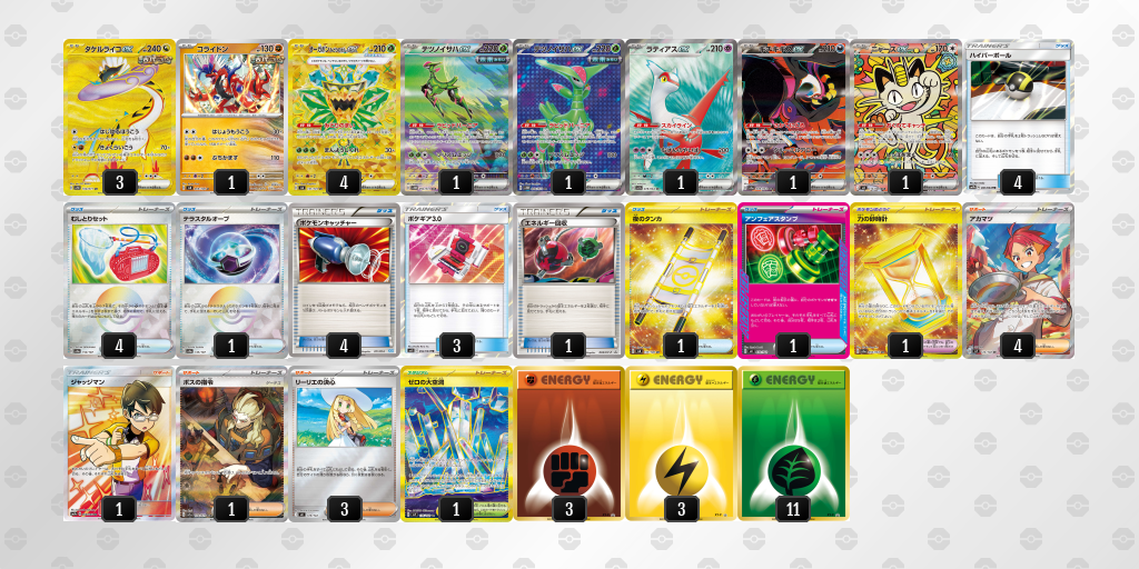 ベスト8 オーガポン みどりのめんex 60枚デッキレシピ