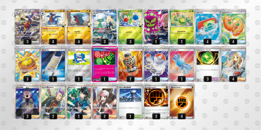ベスト8 シロナのガブリアスex 60枚デッキレシピ