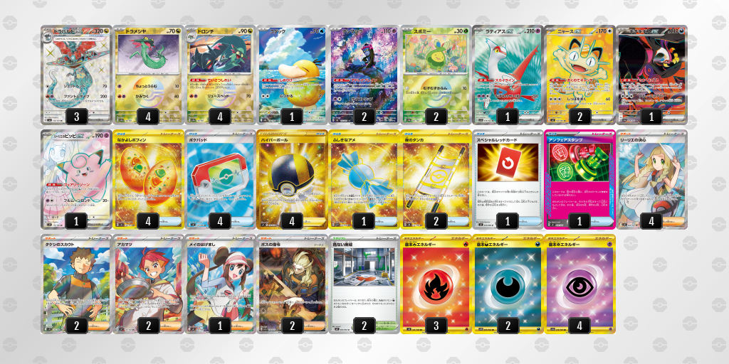 ベスト8 ドラパルトex 60枚デッキレシピ