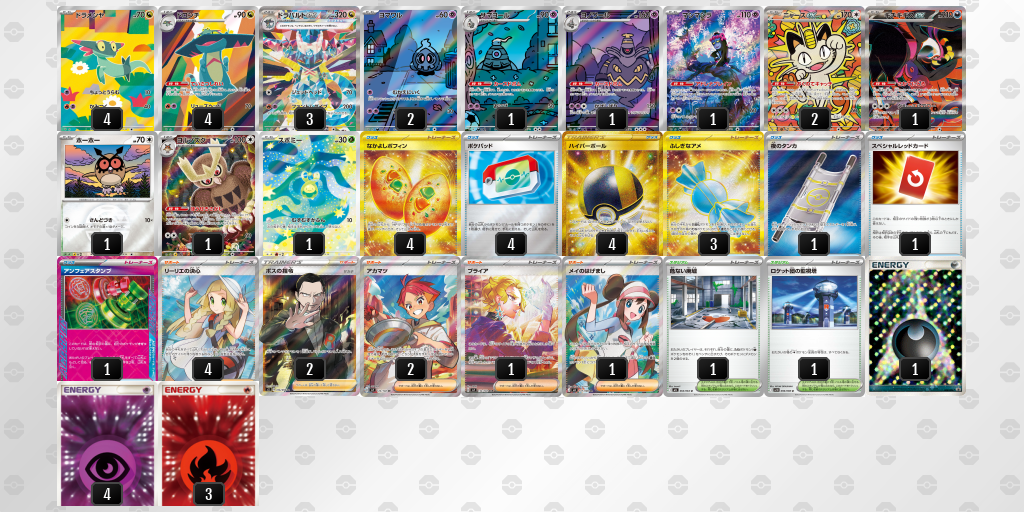 ベスト8 ドラパルトex／ヨノワール 60枚デッキレシピ