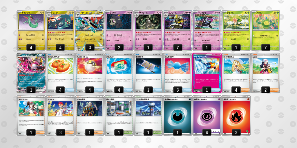 ベスト4 ドラパルトex／ヨノワール 60枚デッキレシピ
