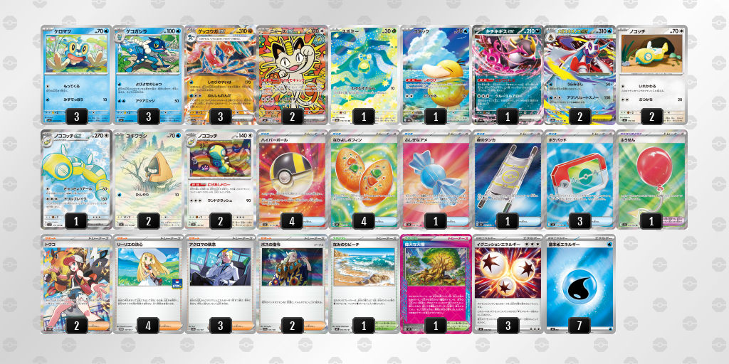 優勝 ゲッコウガex 60枚デッキレシピ