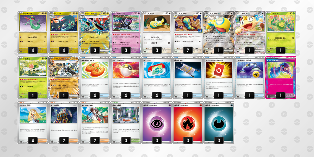 ベスト16 ドラパルトex／ノココッチ 60枚デッキレシピ
