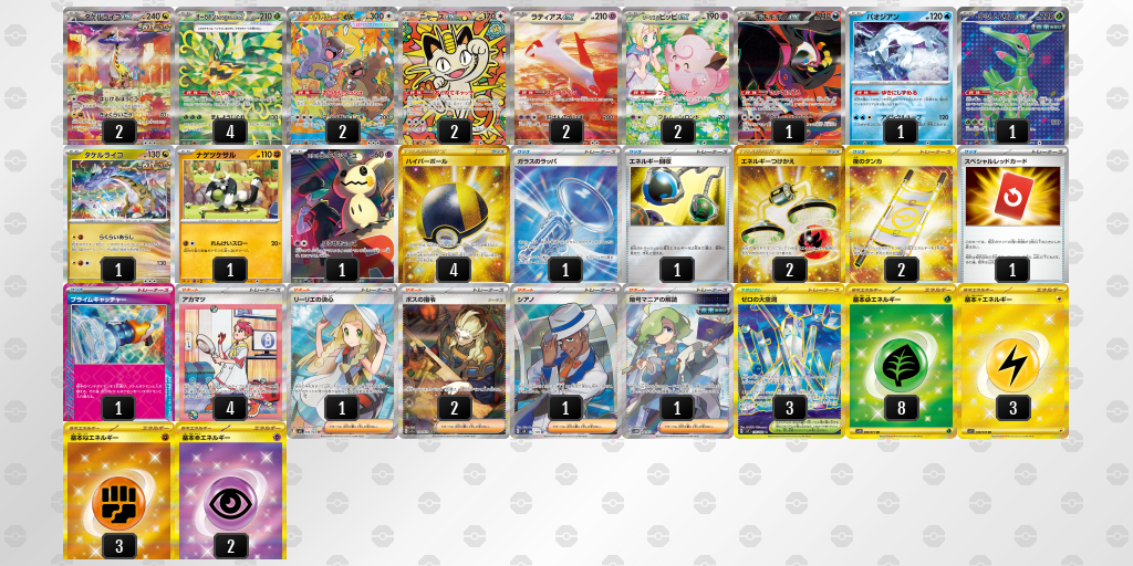 ベスト4 メガガルーラex／リーリエのピッピex 60枚デッキレシピ