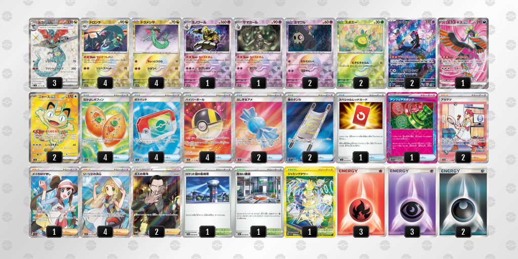 ベスト16 ドラパルトex／ヨノワール 60枚デッキレシピ