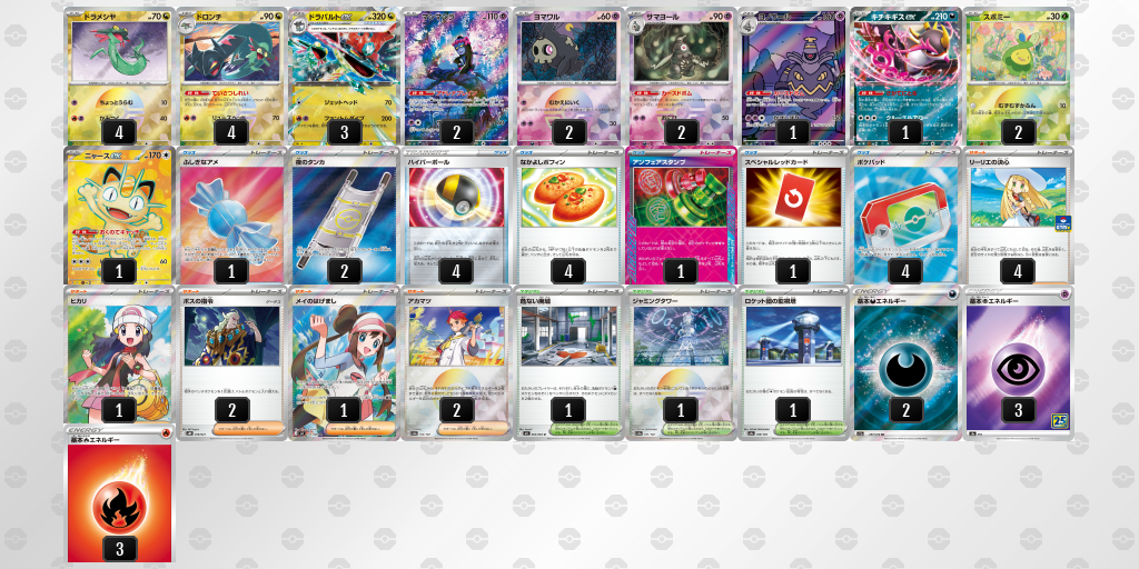 ベスト16 ドラパルトex／ヨノワール 60枚デッキレシピ