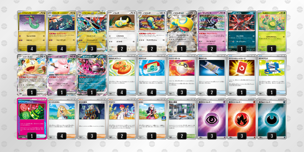 ベスト16 ドラパルトex／ノココッチ 60枚デッキレシピ