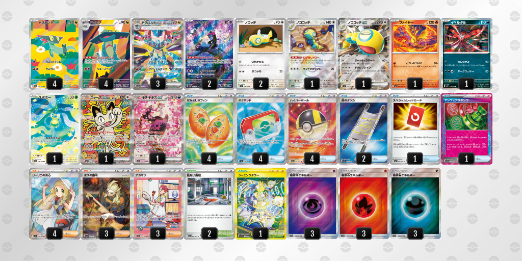 ベスト16 ドラパルトex／ノココッチ 60枚デッキレシピ
