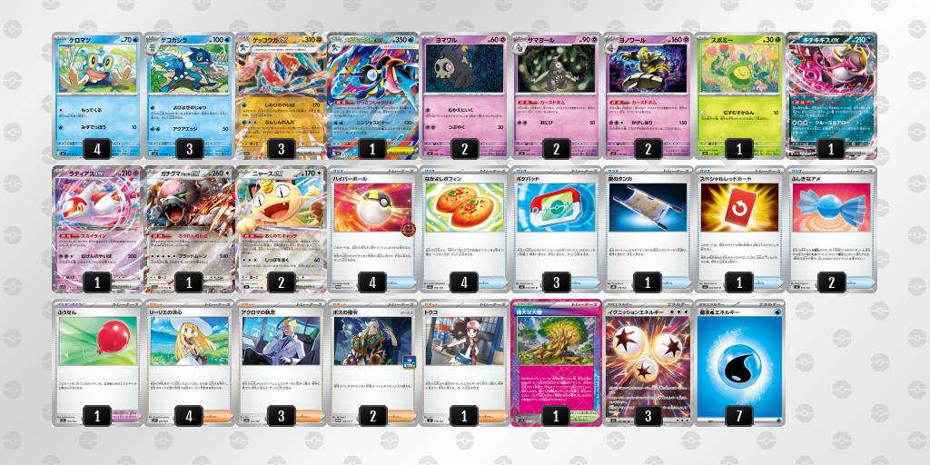 優勝 ゲッコウガex 60枚デッキレシピ