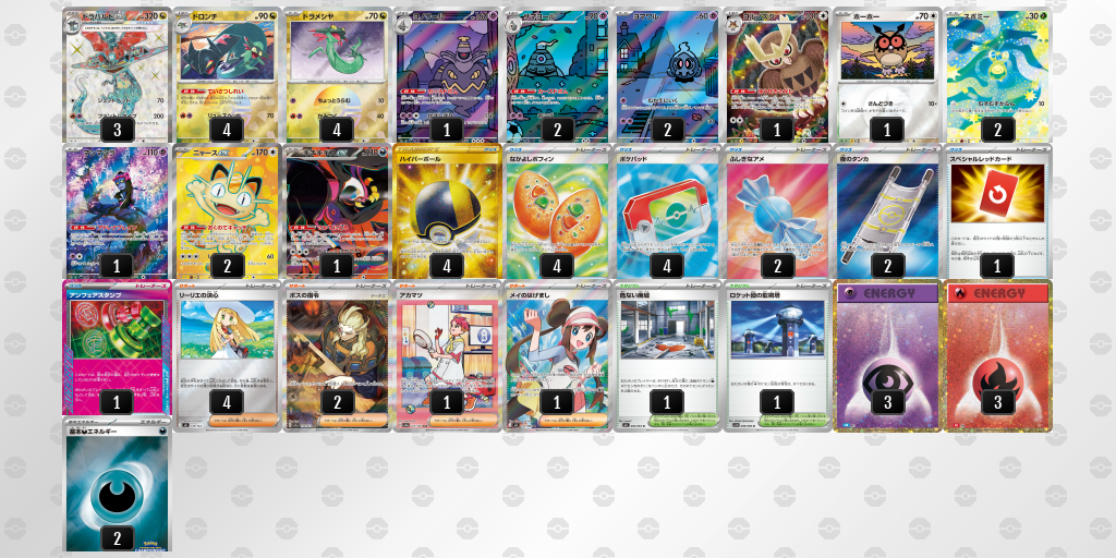 ベスト4 ドラパルトex／ヨノワール 60枚デッキレシピ
