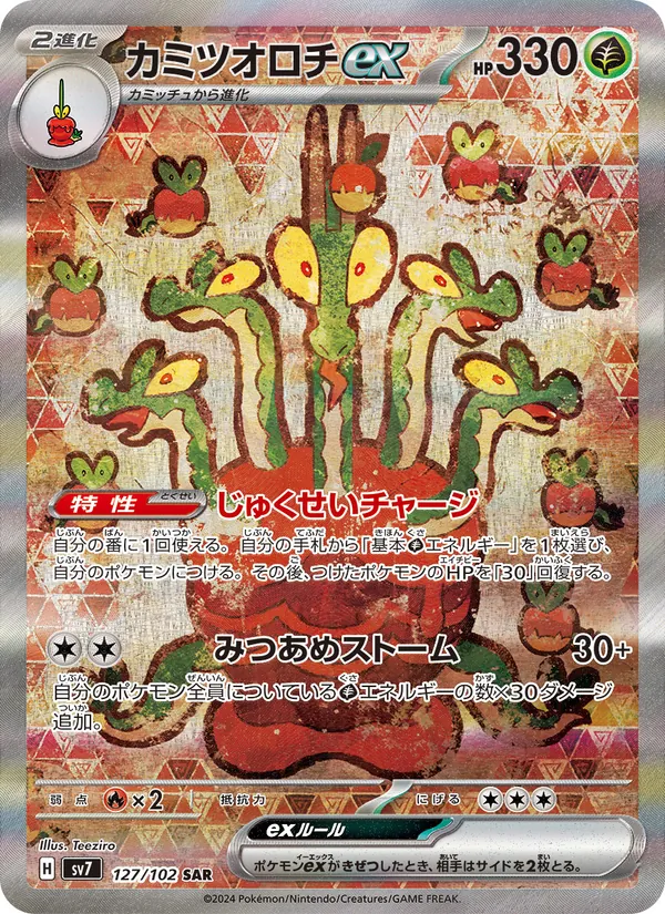 カミツオロチexの主要カード画像