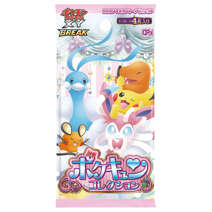 ポケキュンコレクション BOX
